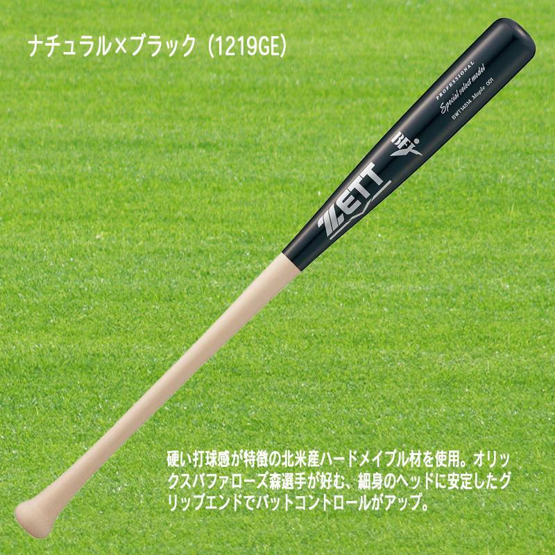 ゼット（ZETT） 硬式木製バット スペシャルセレクトモデル 84cm