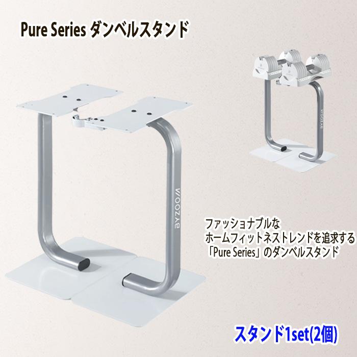 BBYZOOM バイズーム Pure Series ホワイト ホームジム6点セット byzoom