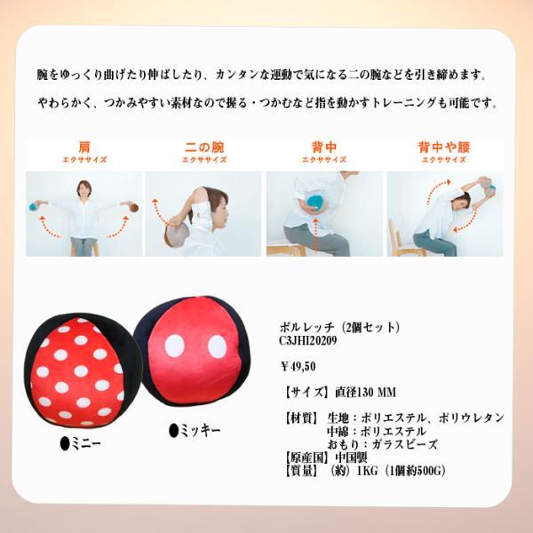 MIZUNO（ミズノ） ミッキー＆ミニー ボルレッチでエクササイズ