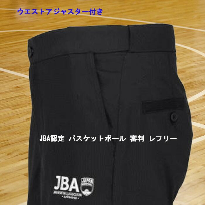CONVERSE（コンバース） レフリーパンツ メンズ レディース JBA認定