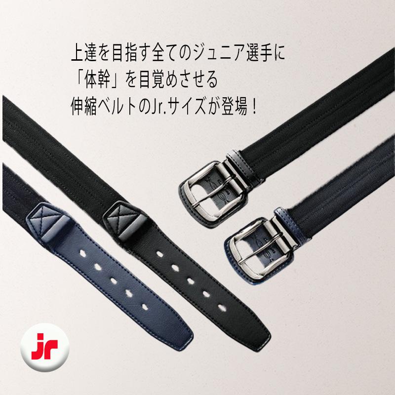 コアエナジー CoreEnergy コアエナジーjr ジュニア 野球 ベルト 送料