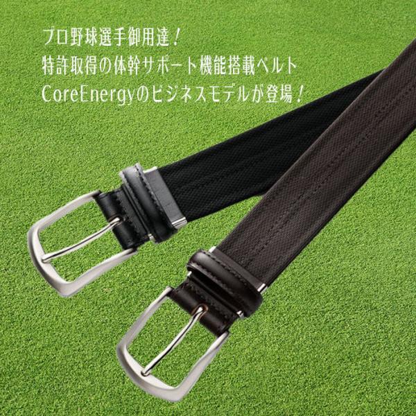 コアエナジー CoreEnergy ベルト ビジネス&カジュアルモデル ビジカジ