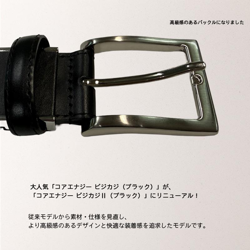 コアエナジー ビジカジ2 ベルト 正規品 最新モデル 日本製 ビジネス
