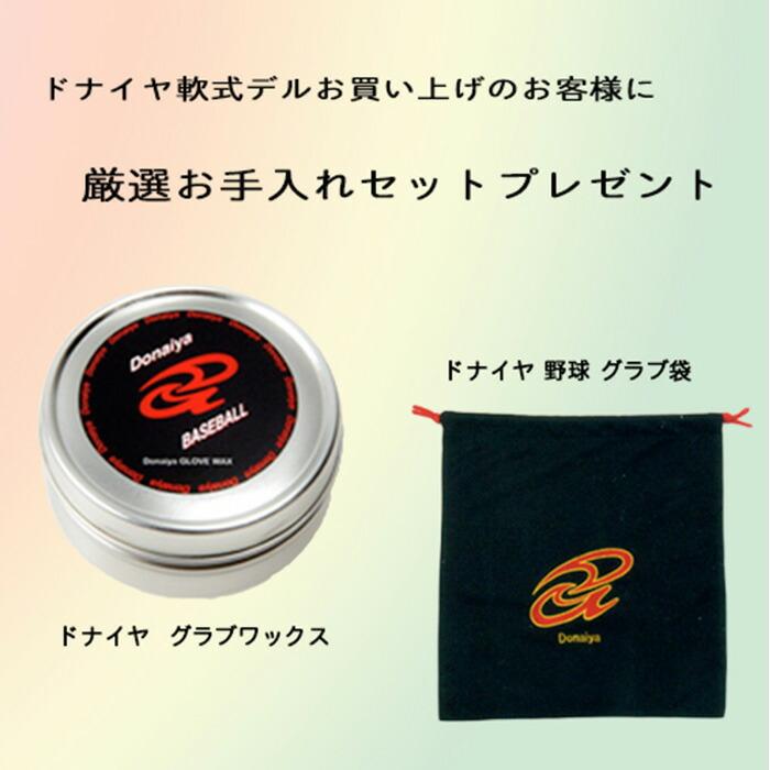 Donaiya（ドナイヤ） 軟式内野手用グラブ 山田哲人選手デザイン サイズ7 右投用 2022限定グラブ DA2022 