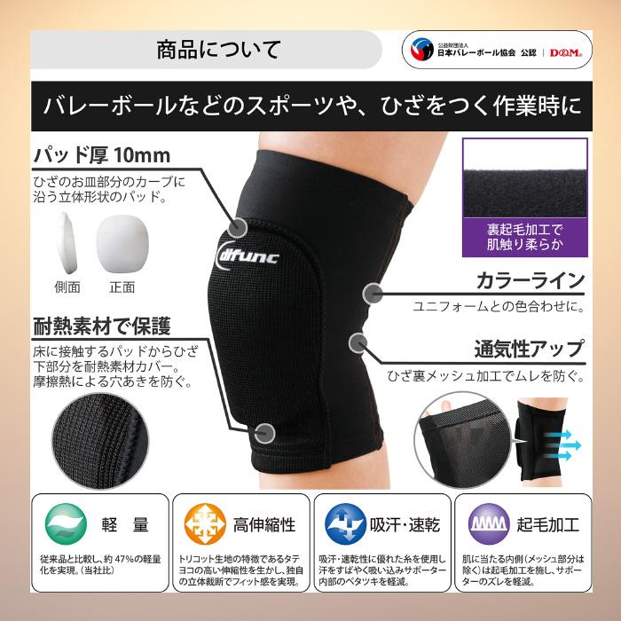 D&M ディファンク トリコットニーパッド 膝サポーター 10mm厚パッド 1