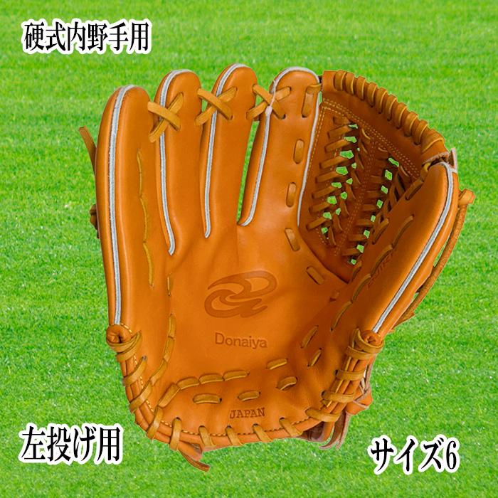 ドナイヤ Donaiya（ドナイヤ） 硬式内野手用グラブ サイズ6 左投用