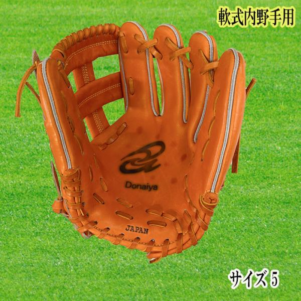 ドナイヤ Donaiya（ドナイヤ） 軟式内野手用グラブ サイズ5 右投用