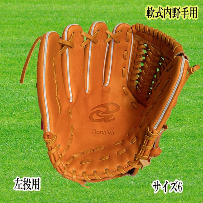 Donaiya（ドナイヤ） 軟式内野手用グラブ サイズ6 左投用 野球 ソフト 