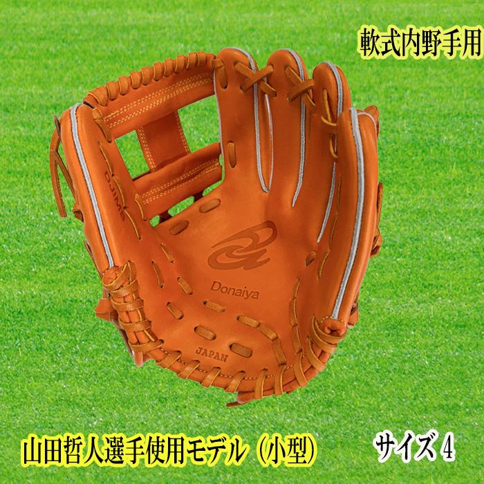 ドナイヤ Donaiya(ドナイヤ) 軟式内野手用グラブ 山田哲人選手 ドナイヤ Donaiya(ドナイヤ) 軟式内野手用グラブ 山田哲人選手