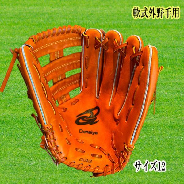 ドナイヤ Donaiya（ドナイヤ） 軟式外野手用グラブ サイズ12 右投用 左