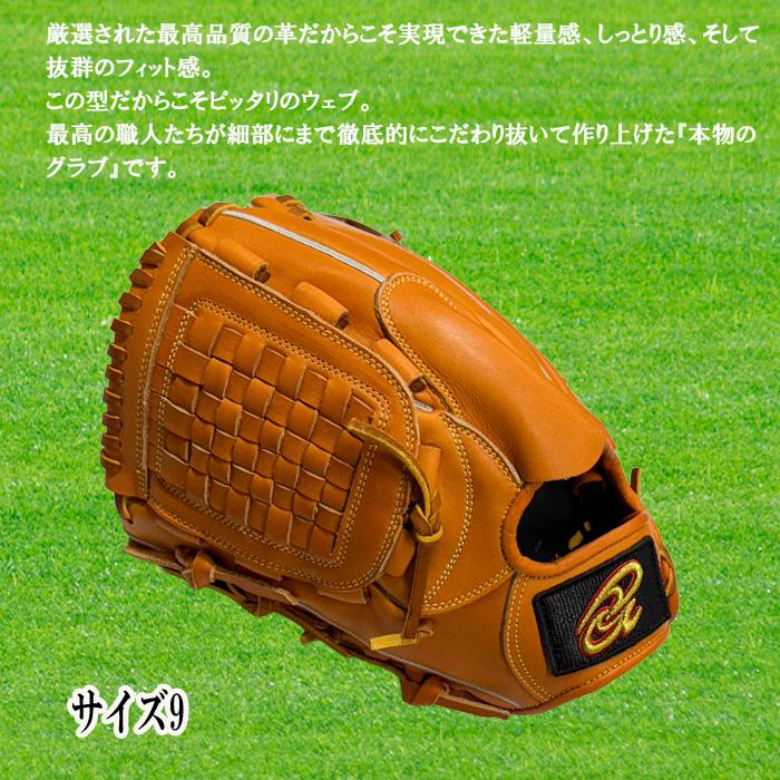 ドナイヤ 軟式用グラブ 軟式投手用グラブ サイズ9 左投用 DJNPR 野球