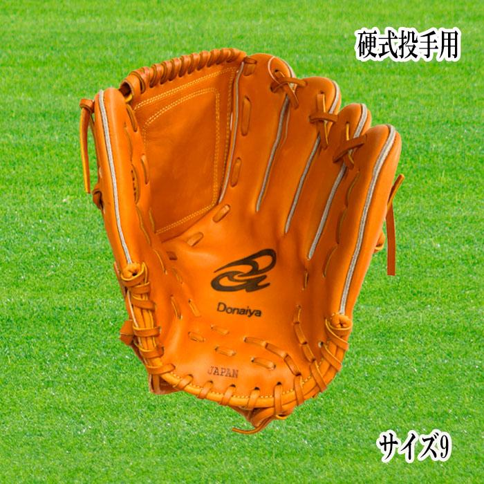 ドナイヤ Donaiya（ドナイヤ） 硬式投手用グラブ サイズ9 右投用 野球