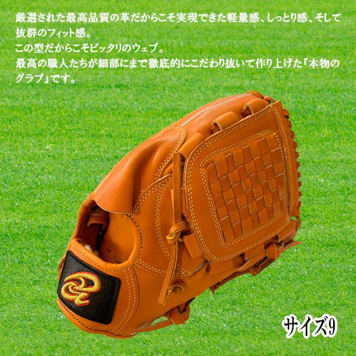 ドナイヤ Donaiya（ドナイヤ） 硬式投手用グラブ サイズ9 右投用 野球