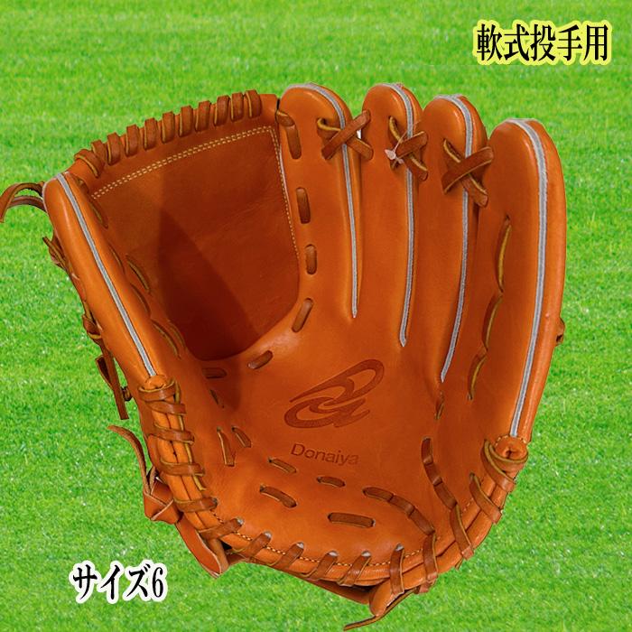 Donaiya 軟式投手サイズ６ DMNP 定価￥36,300 ドナイヤ Donaiya（ドナイヤ） 軟式投手用グラブ サイズ6 右投用 野球