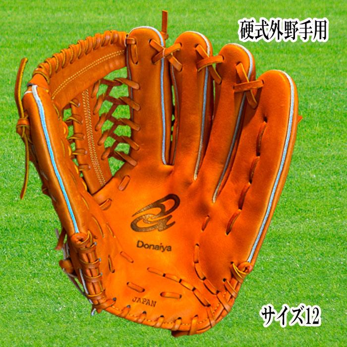 ドナイヤ Donaiya（ドナイヤ） 硬式外野手用グラブ サイズ12 右投用