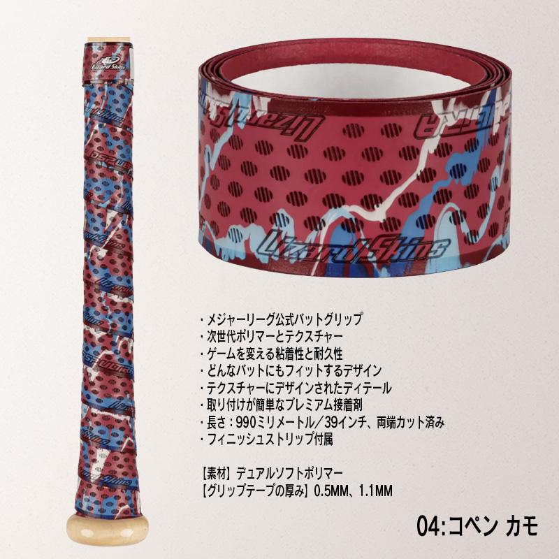リザードスキンズ（Lizard Skins） 優良配送 野球 バット用グリップ