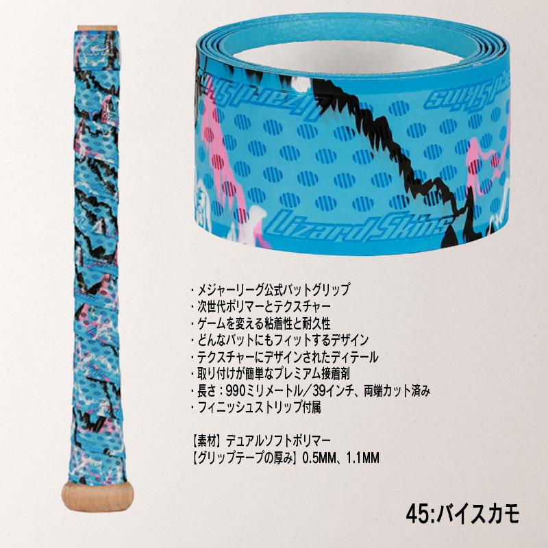 リザードスキンズ（Lizard Skins） 優良配送 野球 バット用グリップ