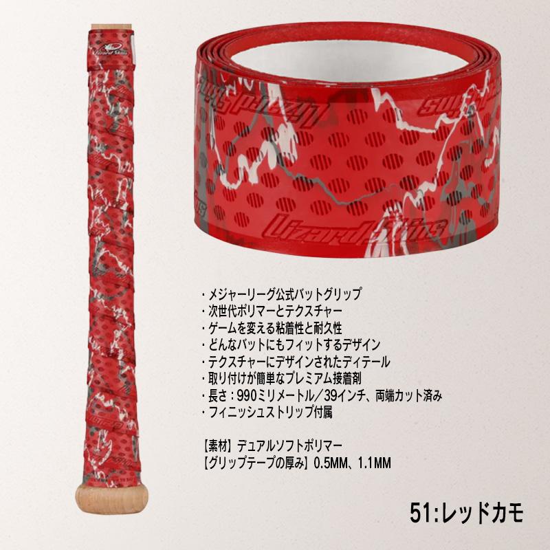 リザードスキンズ（Lizard Skins） 優良配送 野球 バット用グリップ