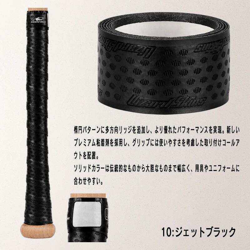 リザードスキンズ（Lizard Skins） 優良配送 野球 バット用グリップ