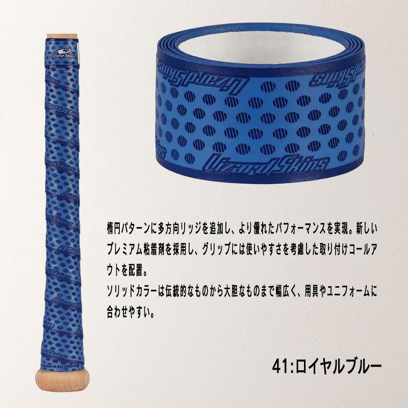 リザードスキンズ（Lizard Skins） 優良配送 野球 バット用グリップ