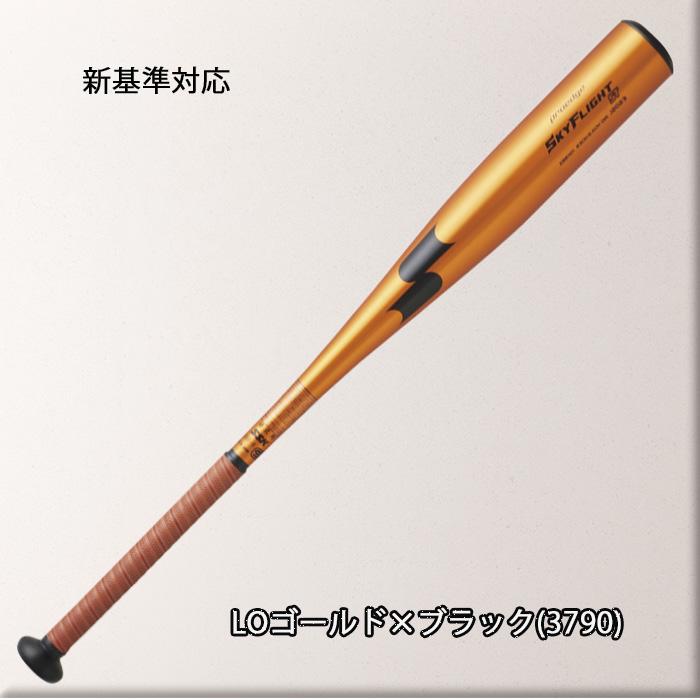 エスエスケイ（SSK） 【新基準対応】硬式金属製バット SKYFLIGHT ST