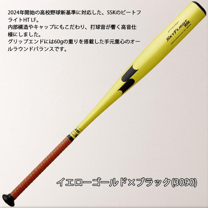 エスエスケイ（SSK） 硬式バット スカイフライト NSR 金属 硬式野球
