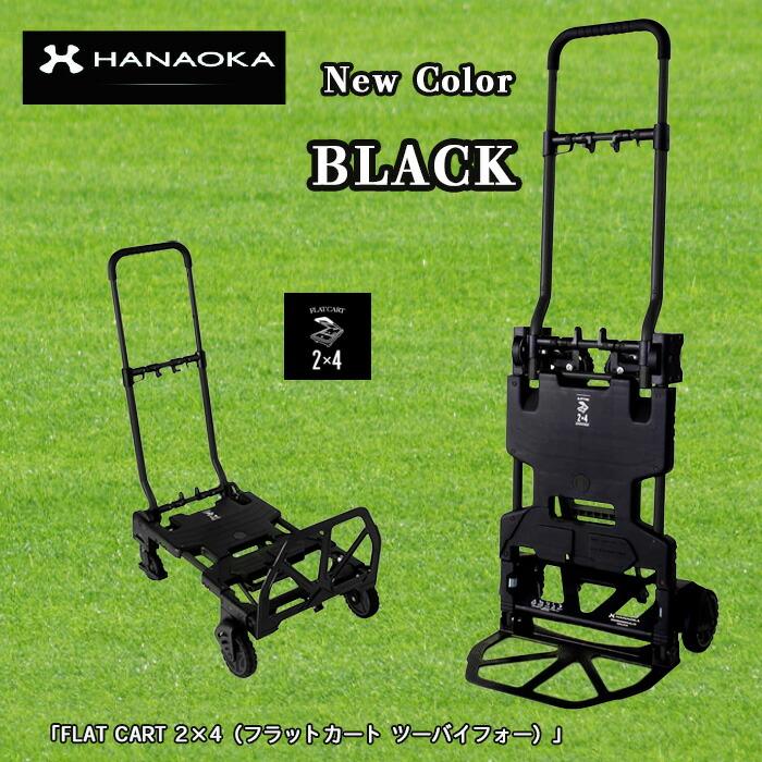 花岡車両 フラットカート キャンプ キャリーカート Black ブラック