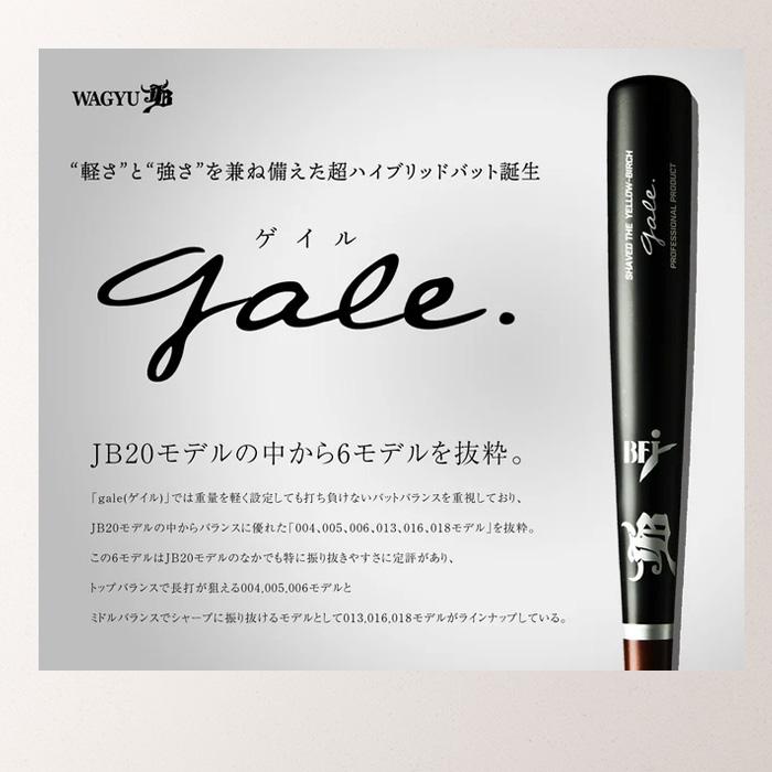 JB WAGYU 和牛JB 硬式木製バット Gale バーチ材軽量モデルバット 84cm
