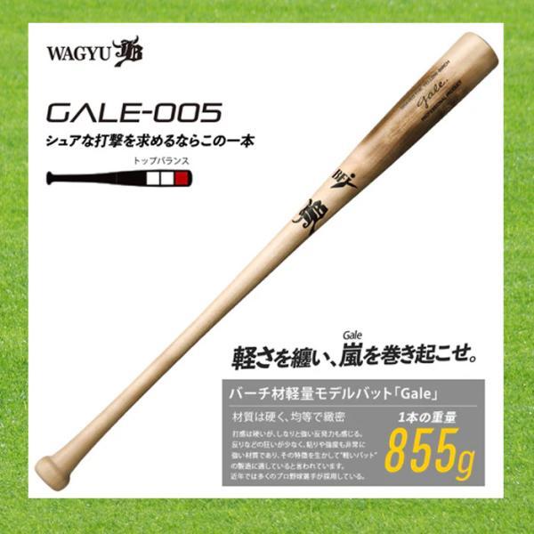 爆買 WAGYU 和牛JB 硬式木製バット Gale バーチ材軽量モデルバット
