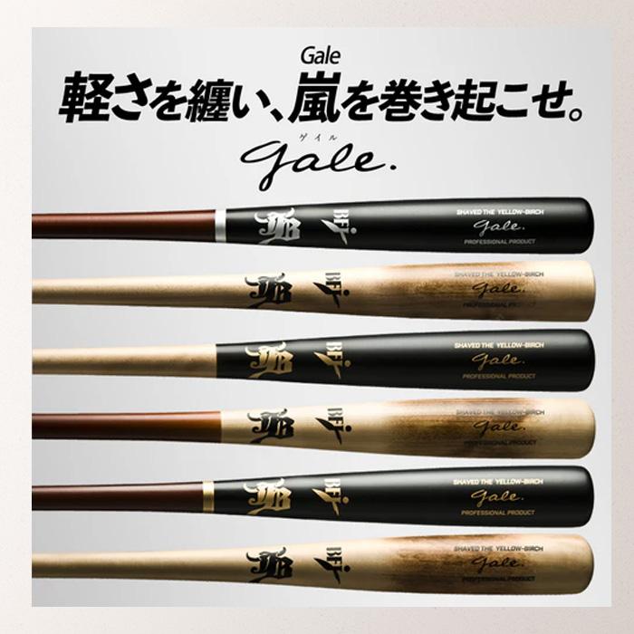 JB WAGYU 和牛JB 硬式木製バット Gale バーチ材軽量モデルバット 84cm