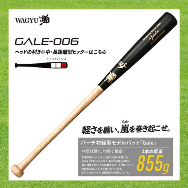 爆買 WAGYU 和牛JB 硬式木製バット Gale バーチ材軽量モデルバット