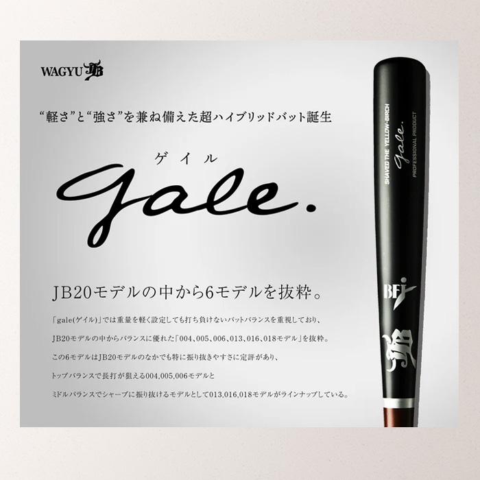 JB WAGYU 和牛JB 硬式木製バット Gale バーチ材軽量モデルバット 84cm