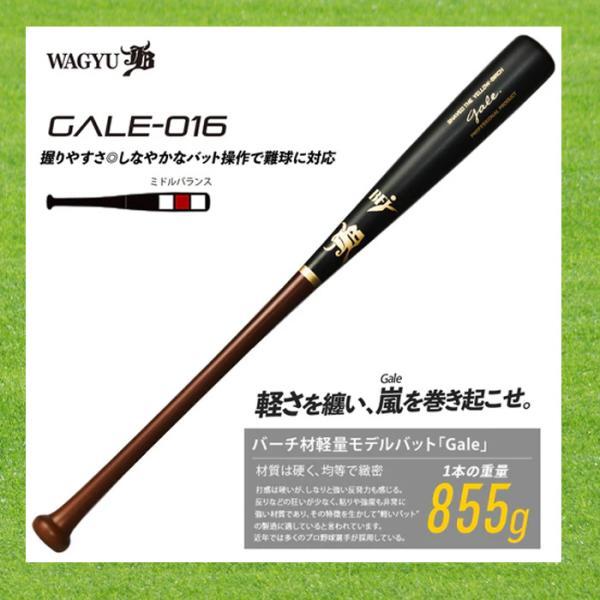 和牛JB WAGYU GALE005 木製バット 855g gale-016_02.jpg