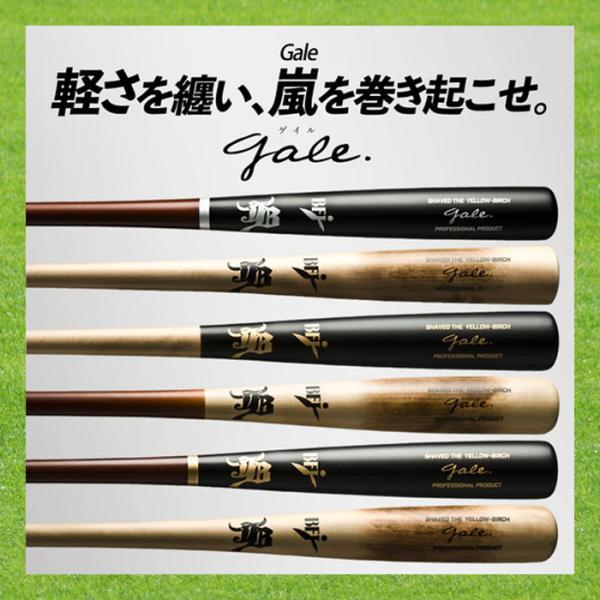WAGYU 和牛JB 硬式木製バット Gale バーチ材軽量モデルバット 84cm