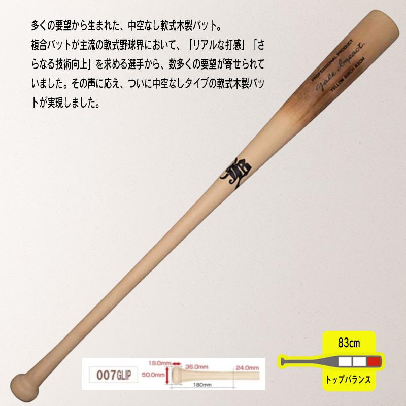 JB 和牛jb バーチ材軟式木製バット 中空なし軟式木製バット「ゲイル