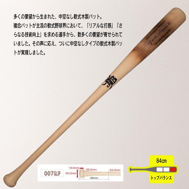 エスエスケイ（SSK） 爆買 和牛jb バーチ材軟式木製バット 中空なし