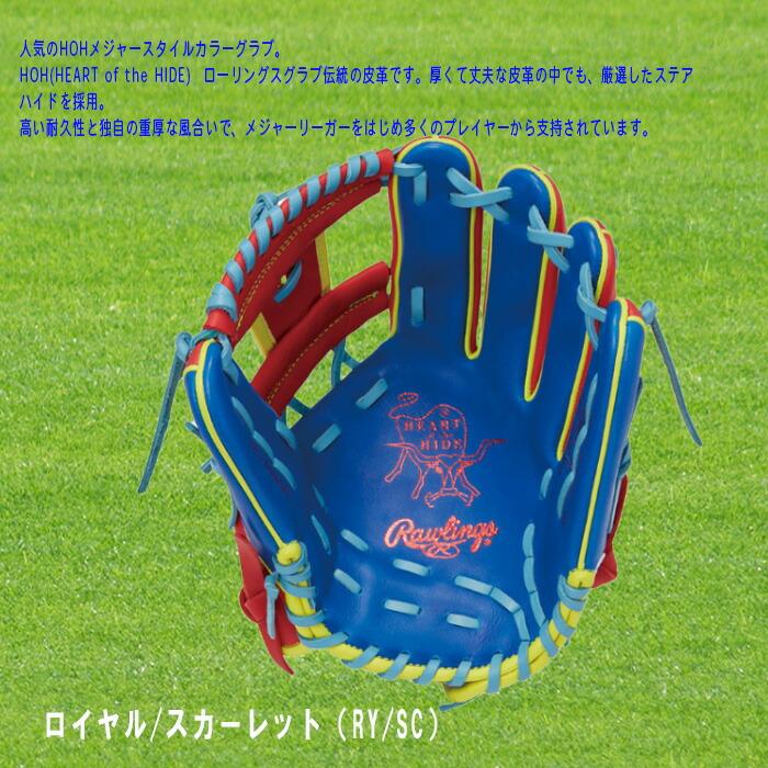 Rawlings（ローリングス） 軟式内野手用グラブ HOH MLB COLOR SYNC