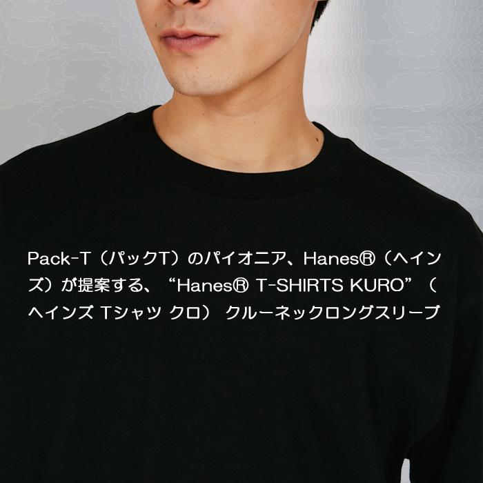 Hanes（ヘインズ） Hanes T-SHIRTS kuro クルーネックロングスリーブT