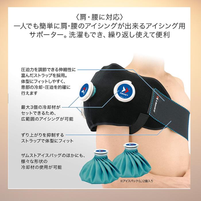 アイシング用サポーター2個 ザムスト ZAMST（ザムスト） IW-2セット アイシング用サポーター＋氷の