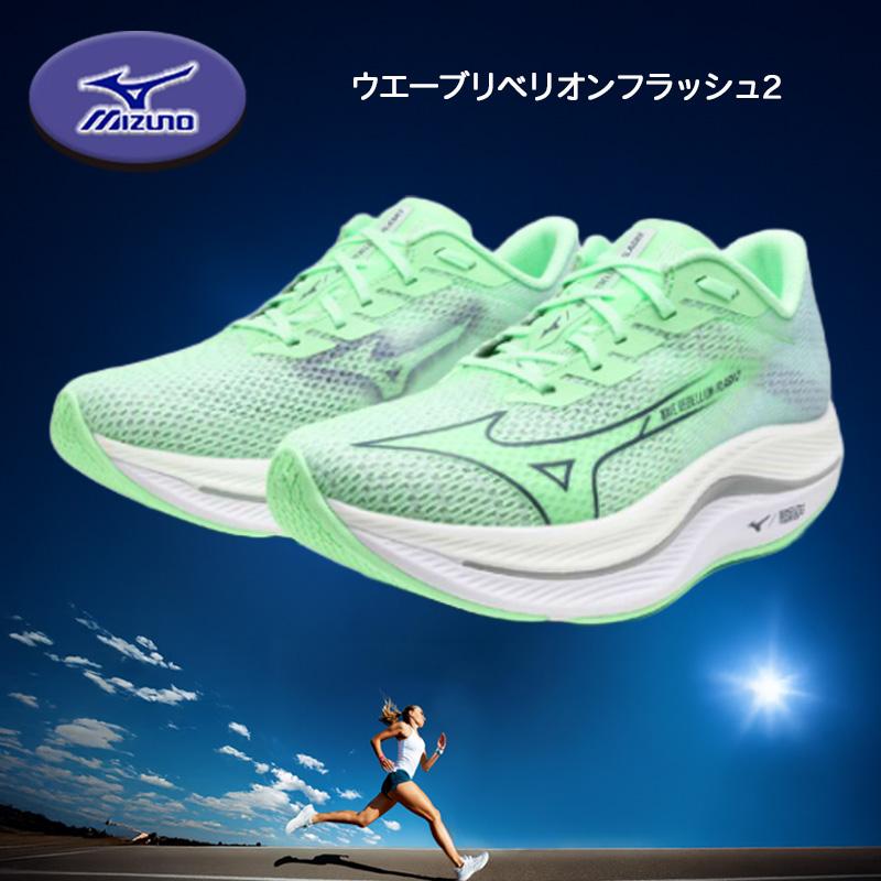 MIZUNO（ミズノ） ウエーブリベリオンフラッシュ2 フルマラソン レース