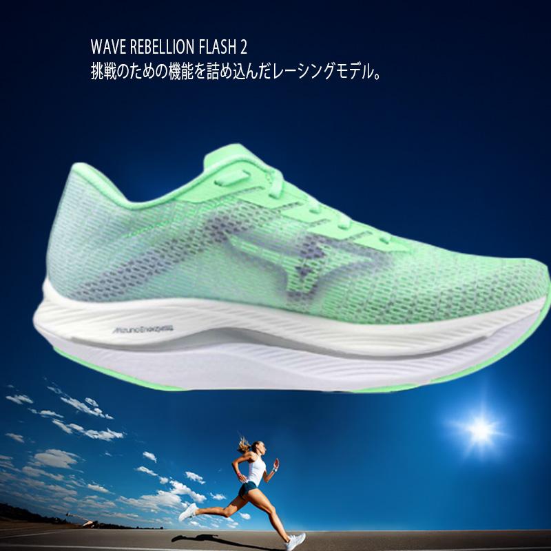 ウェーブリベリオンフラッシュ2 25.5 MIZUNO（ミズノ） ウエーブリベリオンフラッシュ2 フルマラソン レース