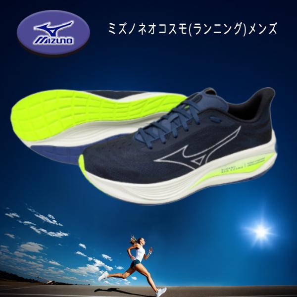 MIZUNO（ミズノ） ネオコスモ ランニングシューズ NEO COSMO メンズ