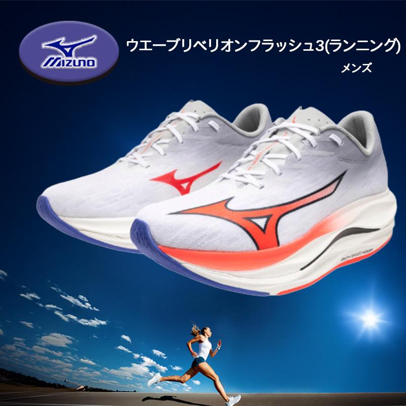 MIZUNO（ミズノ） 爆買 ウエーブリベリオンフラッシュ3 ランニング