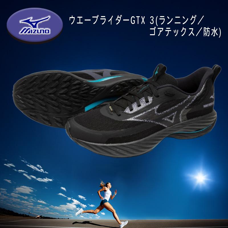 MIZUNO（ミズノ） 【優良配送】 ランニングシューズ ウエーブライダー