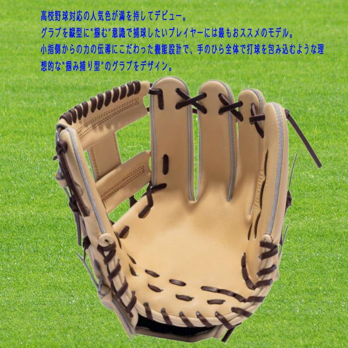 和牛JB 硬式内野手用グラブ キャメル×ブラウン 数量限定 右投用
