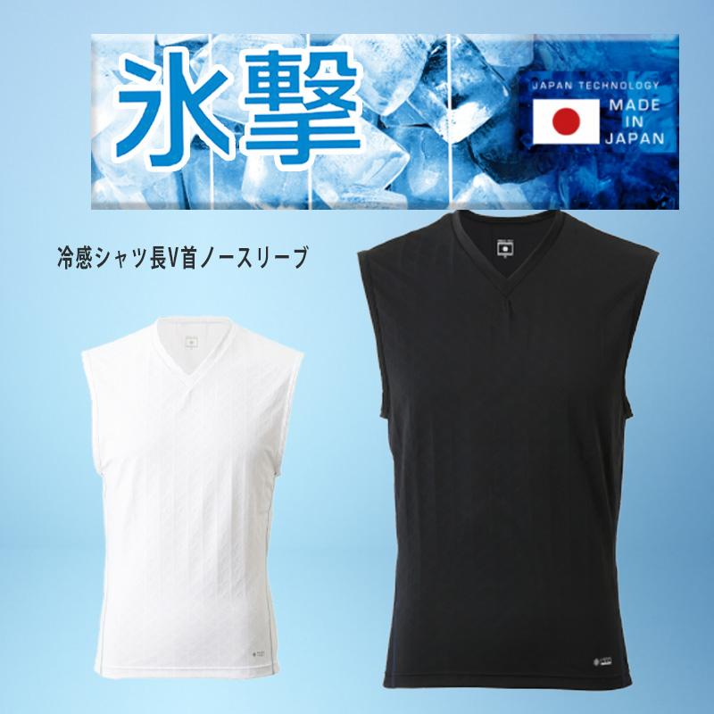 フリーズテック　氷撃　メンズ　ノースリーブVネックインナー MIZUNO（ミズノ） フリーズテック 氷撃 冷感シャツ ノースリーヴ V首