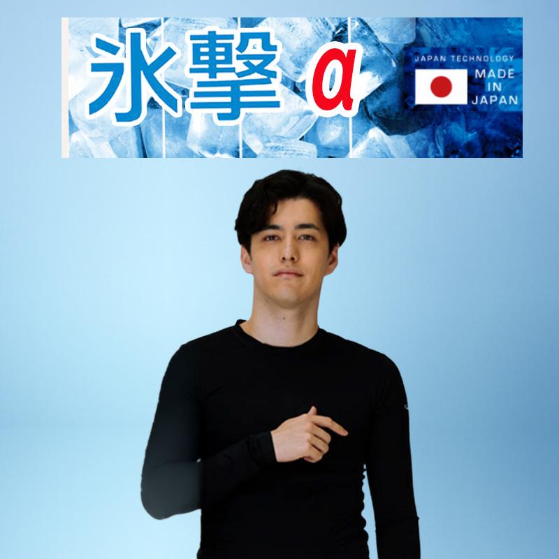 MIZUNO（ミズノ） 優良配送 フリーズテック 氷撃α 冷感シャツ 長袖