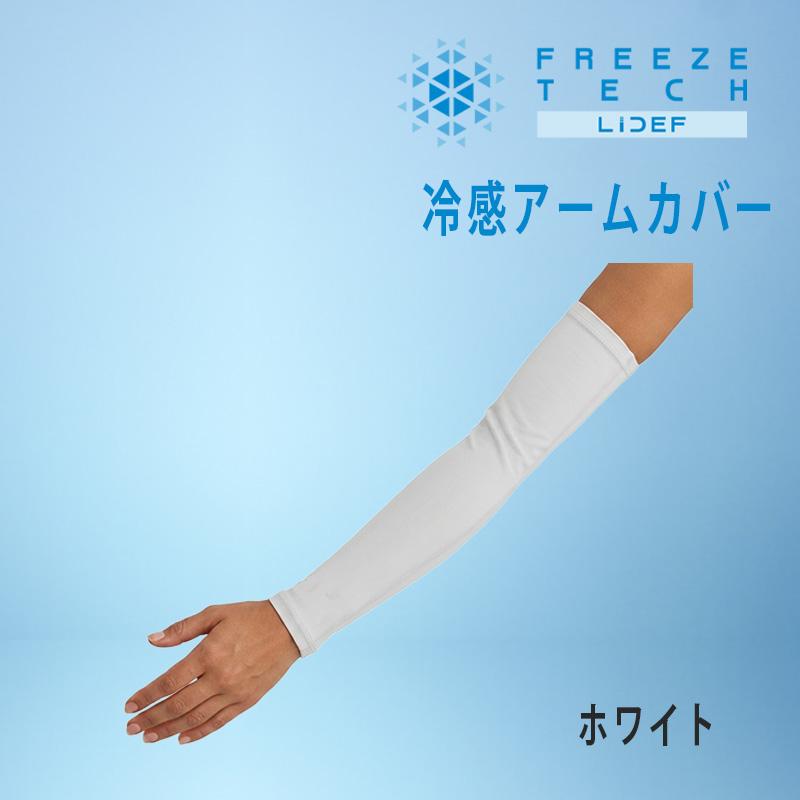 MIZUNO（ミズノ） 優良配送 フリーズテック 氷撃 冷感 アームカバー 両