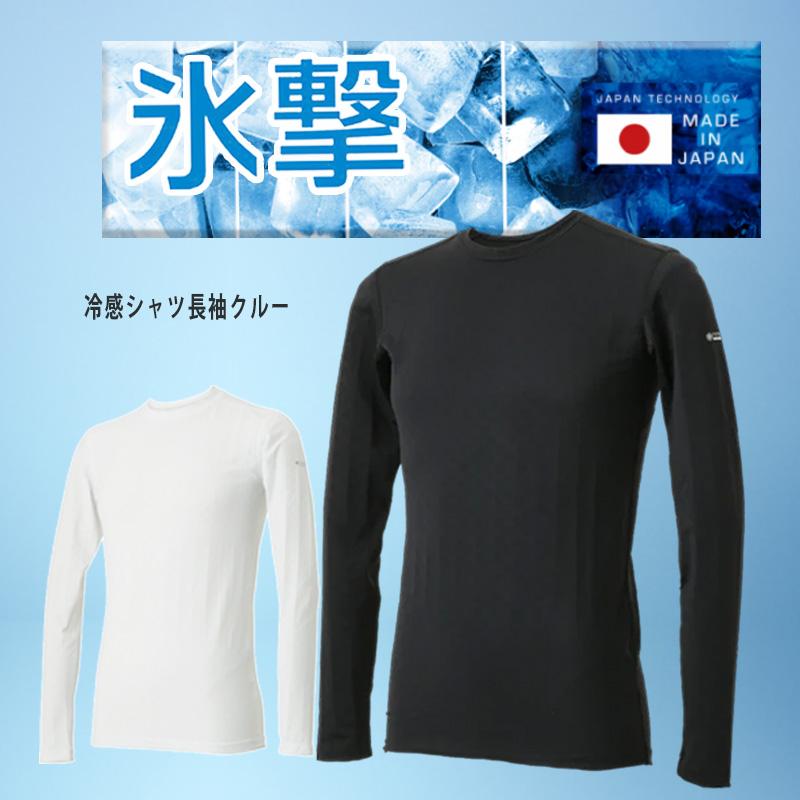 MIZUNO（ミズノ） フリーズテック 氷撃 冷感シャツ 長袖 クルーネック
