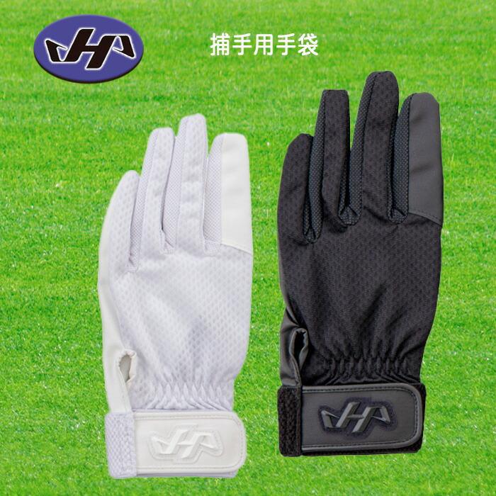 ハタケヤマ 一般軟式用 キャッチャーミット &守備手袋 ハタケヤマ（HATAKEYAMA） 捕手用手袋 守備手袋 衝撃吸収材入り 左手用